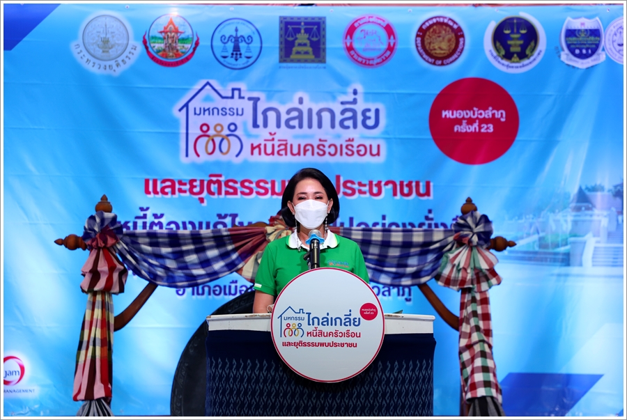 กรมบังคับคดี เผยผลการจัดมหกรรมไกล่เกลี่ยหนี้สินครัวเรือน ครั้งที่ 23 จังหวัดหนองบัวลำภู และยุติธรรมพบประชาชน ได้สำเร็จทุนทรัพย์กว่า 48 ล้านบาท